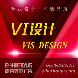 潍坊企业形象设计 塑造视觉力量的基石，VI设计如何助力企业突围